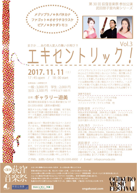 2017.11.11【エキセントリック！vol.3】