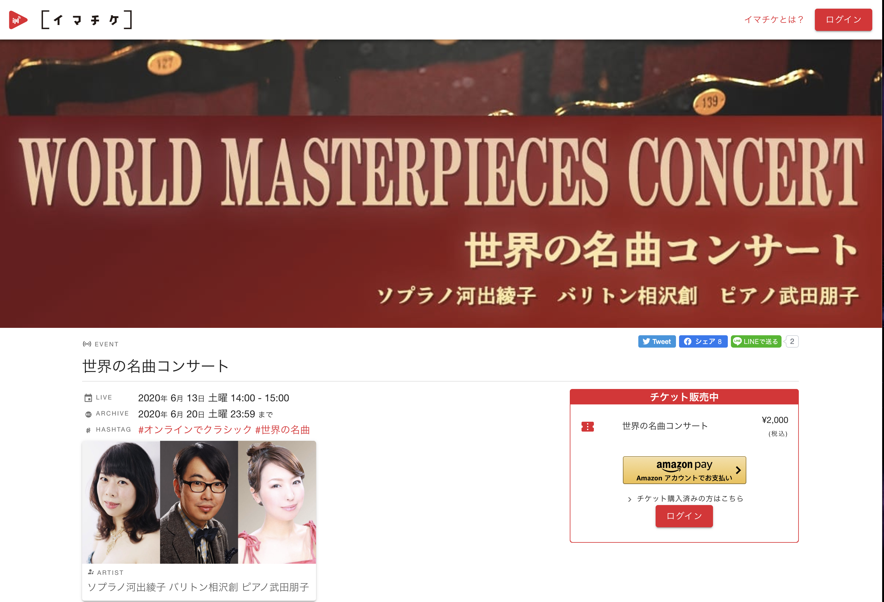 オンラインコンサートのお知らせ【2020/06/13 世界の名曲コンサート】